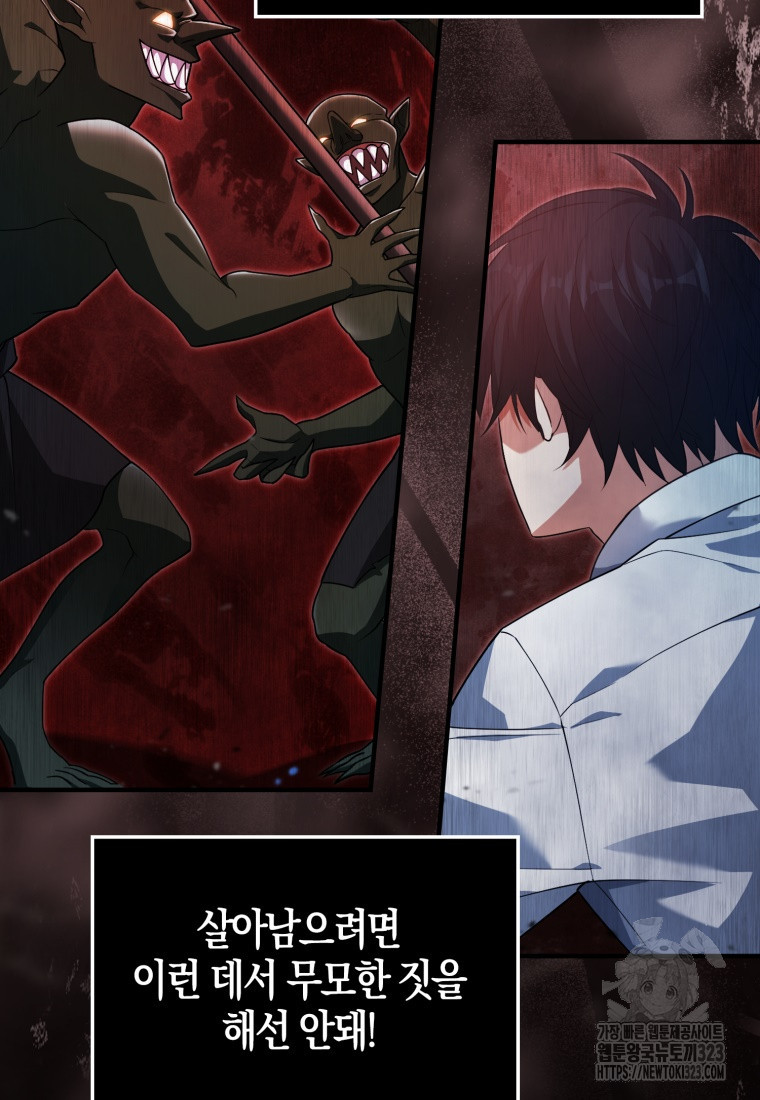 재능만렙 플레이어 3화 14