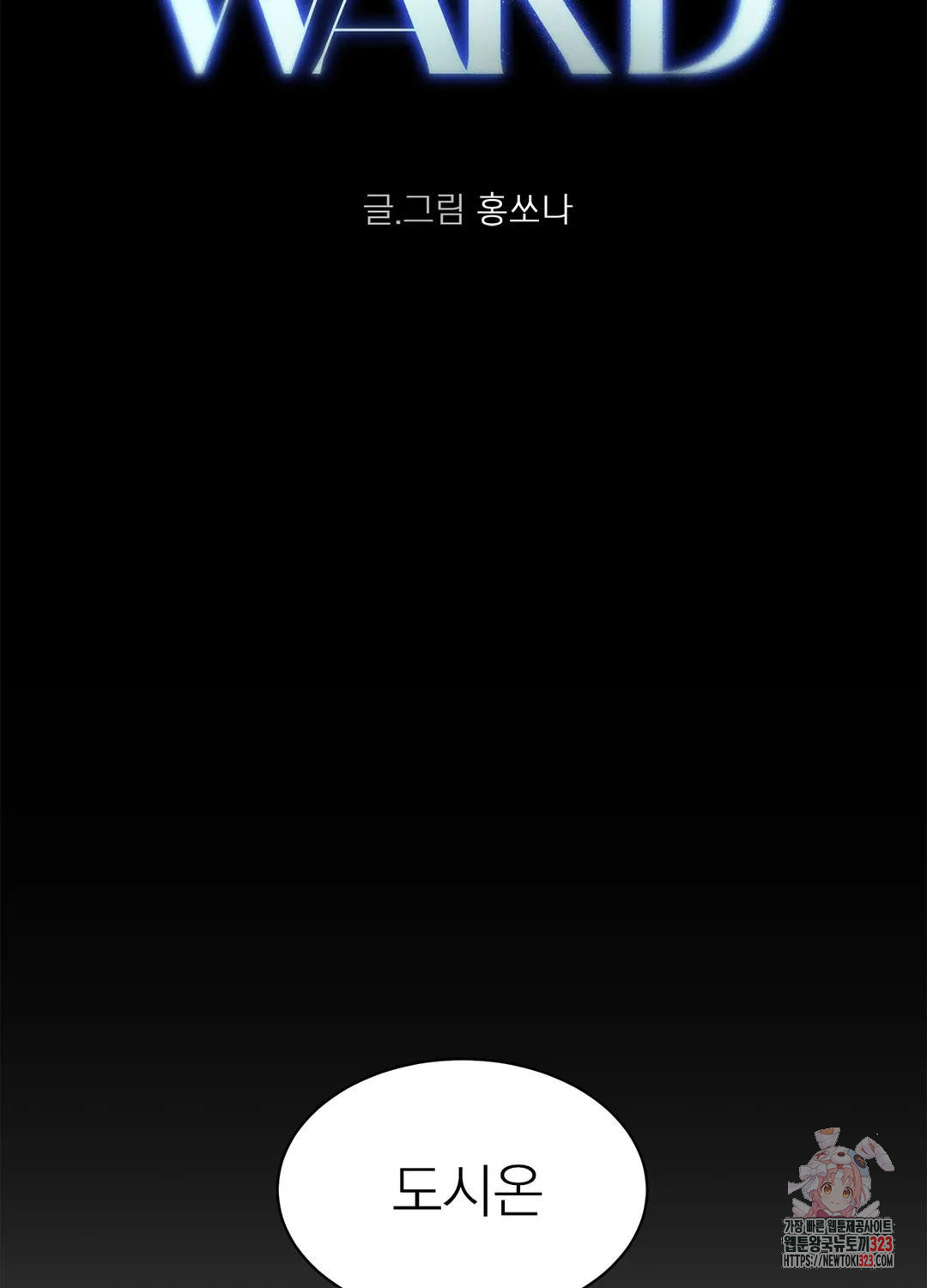 온워드 44화 2