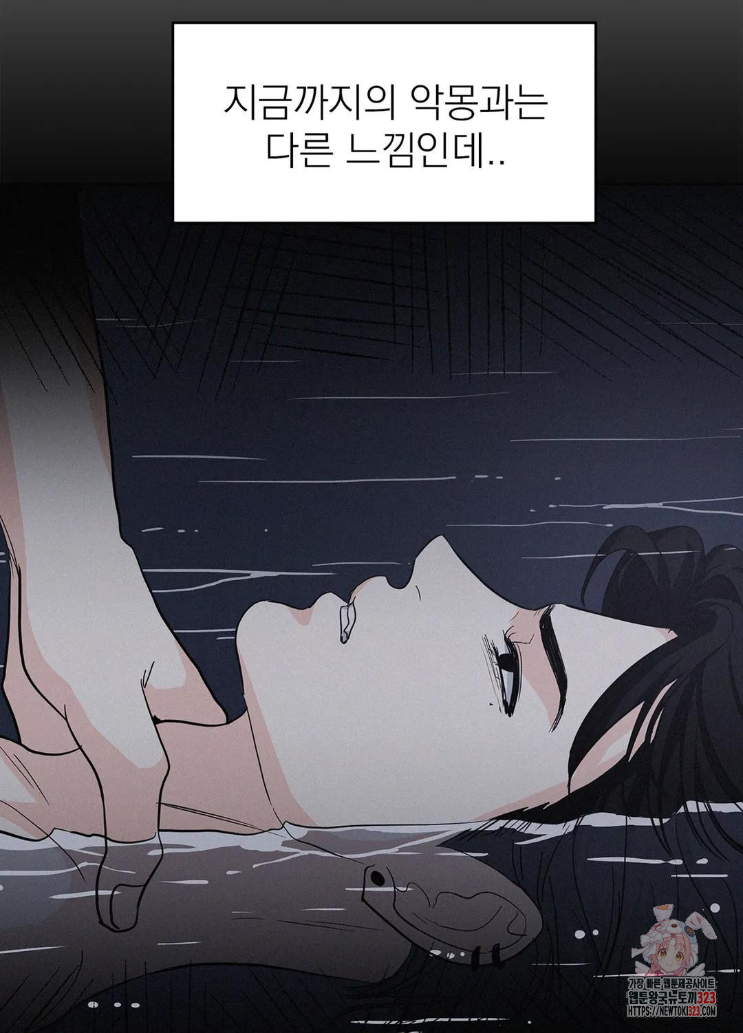 온워드 44화 9