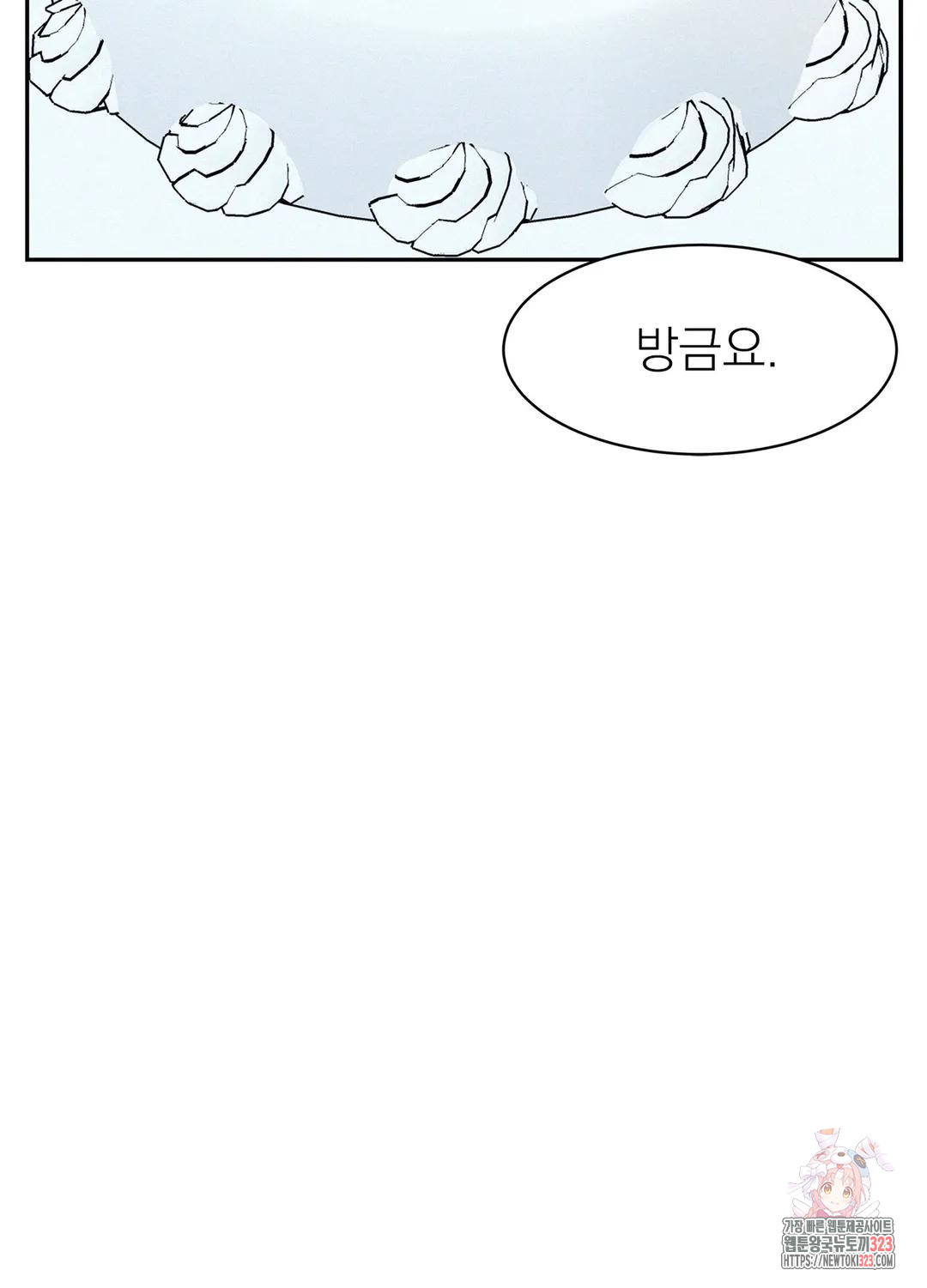 온워드 44화 18