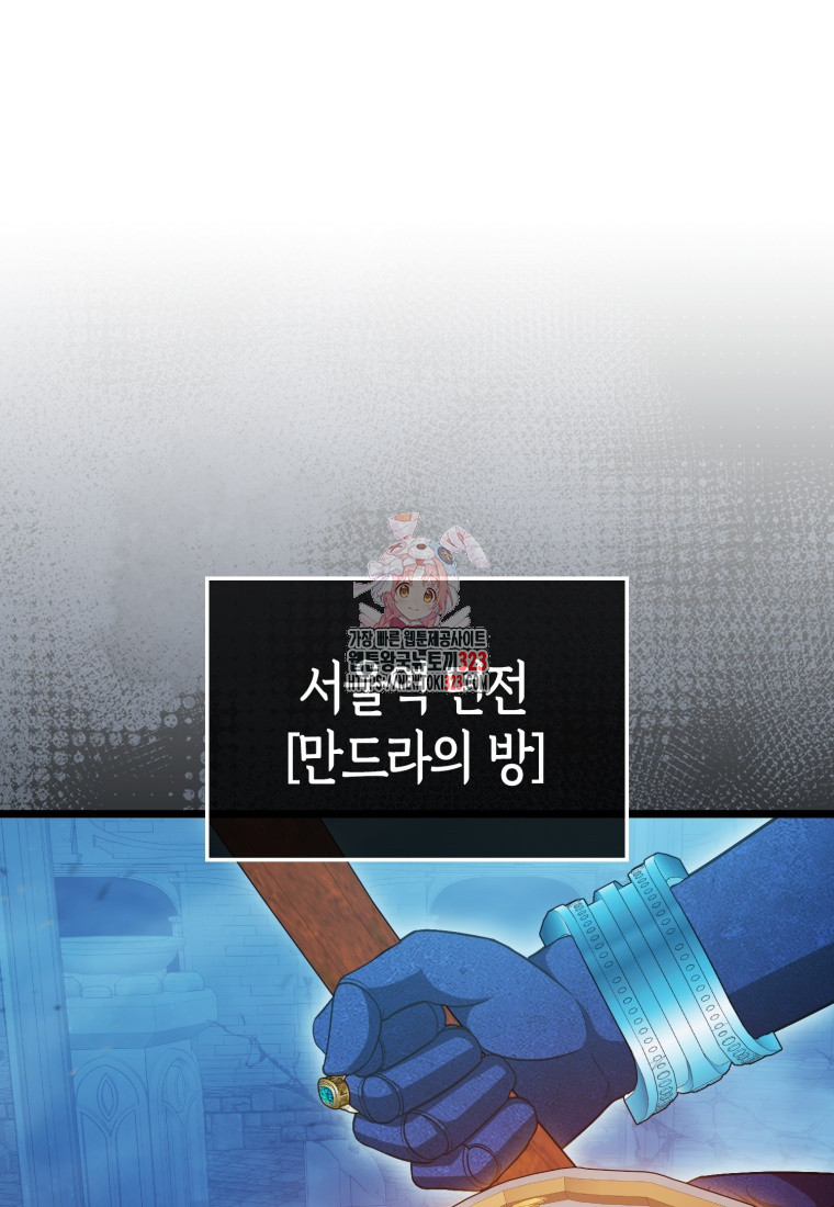 재능만렙 플레이어 21화 1