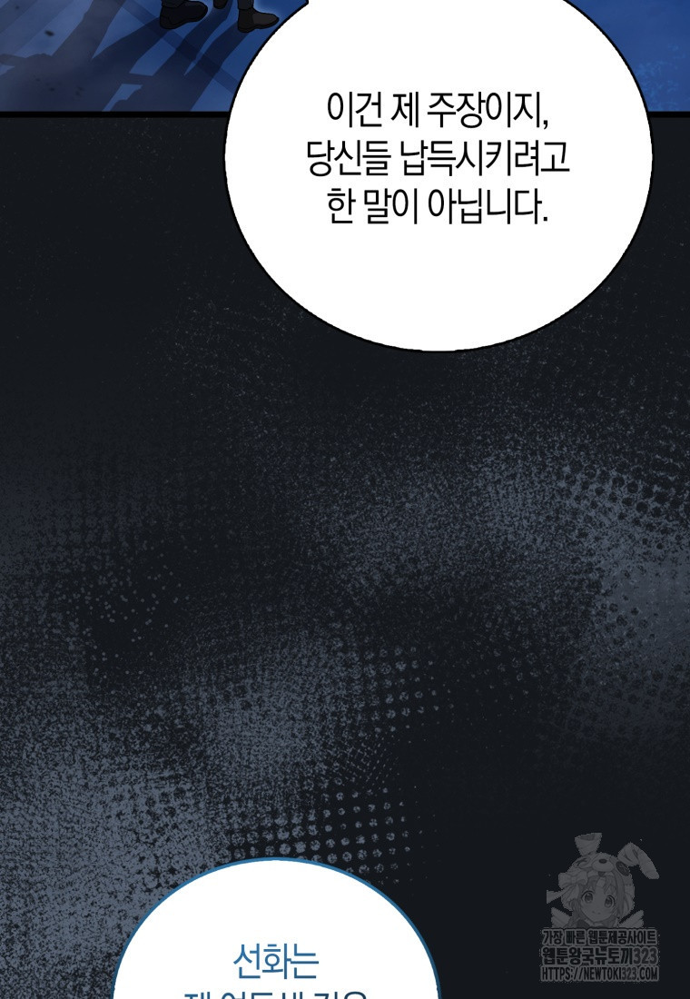 재능만렙 플레이어 21화 4