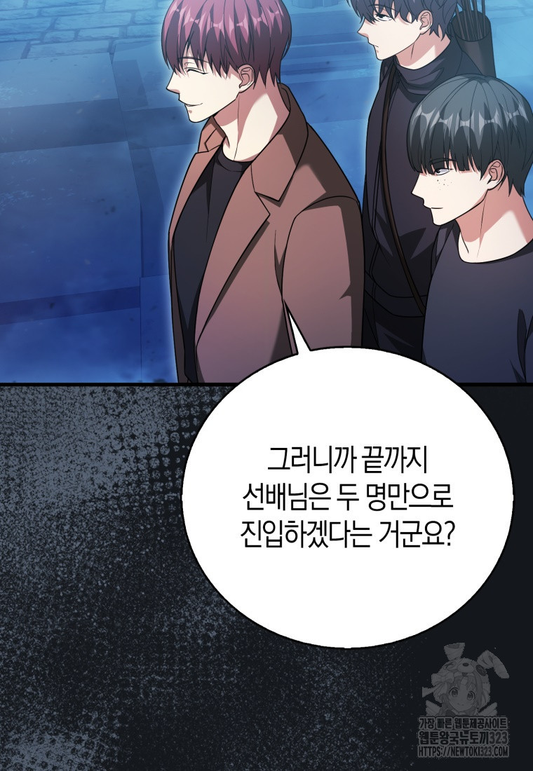 재능만렙 플레이어 21화 7