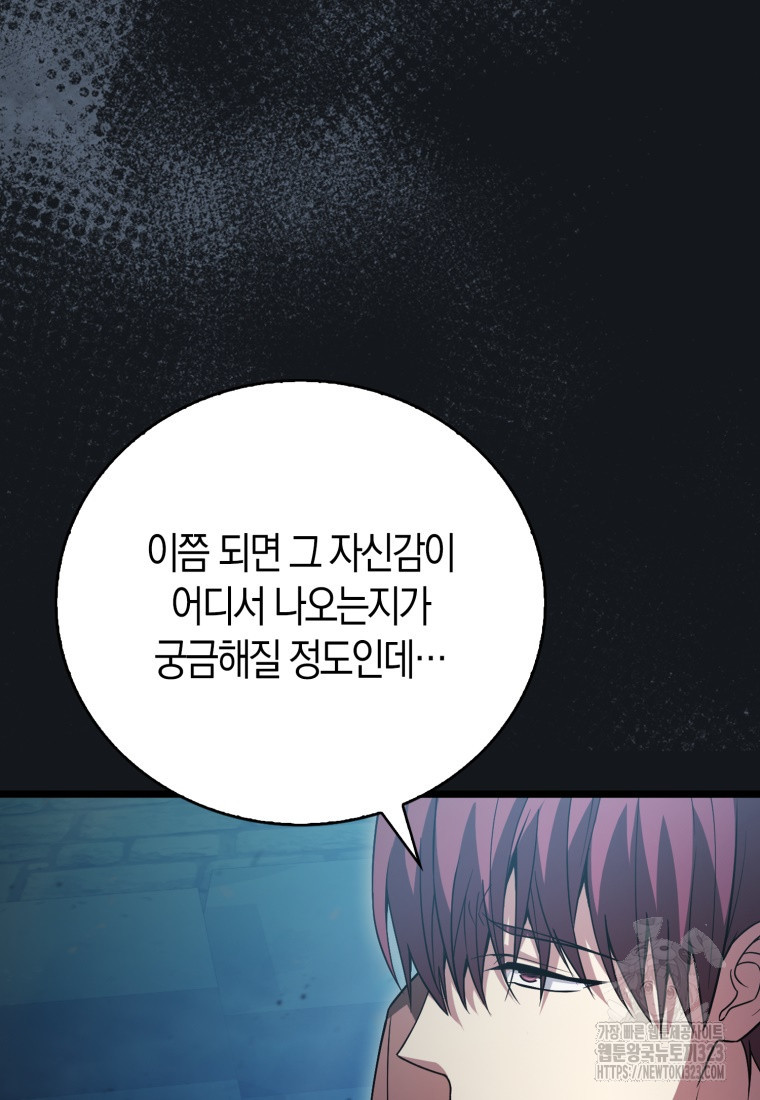 재능만렙 플레이어 21화 8