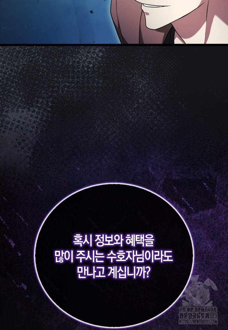 재능만렙 플레이어 21화 9
