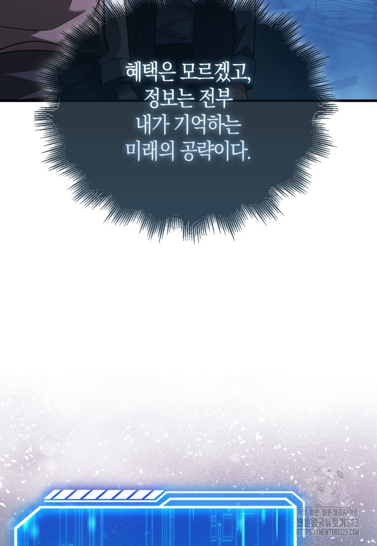 재능만렙 플레이어 21화 13