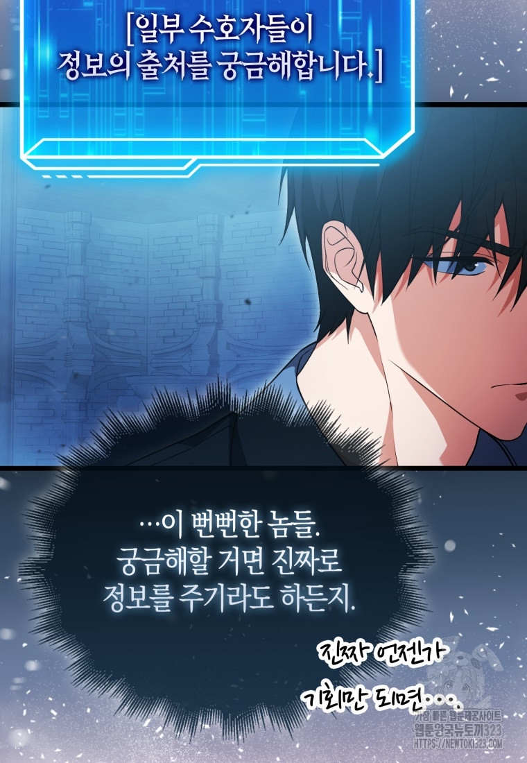 재능만렙 플레이어 21화 14