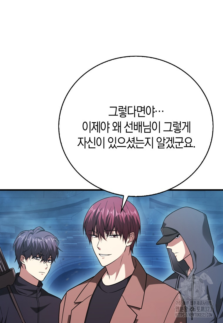 재능만렙 플레이어 21화 16