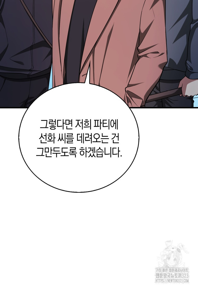 재능만렙 플레이어 21화 17
