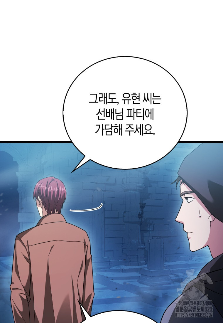 재능만렙 플레이어 21화 18