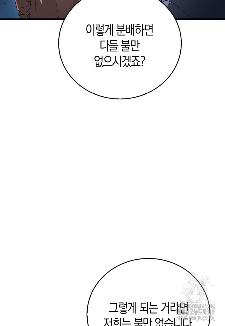 재능만렙 플레이어 21화 19