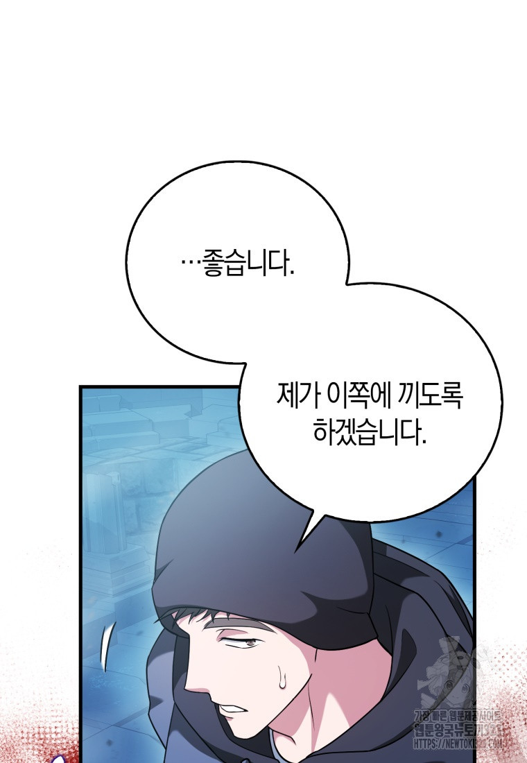 재능만렙 플레이어 21화 21