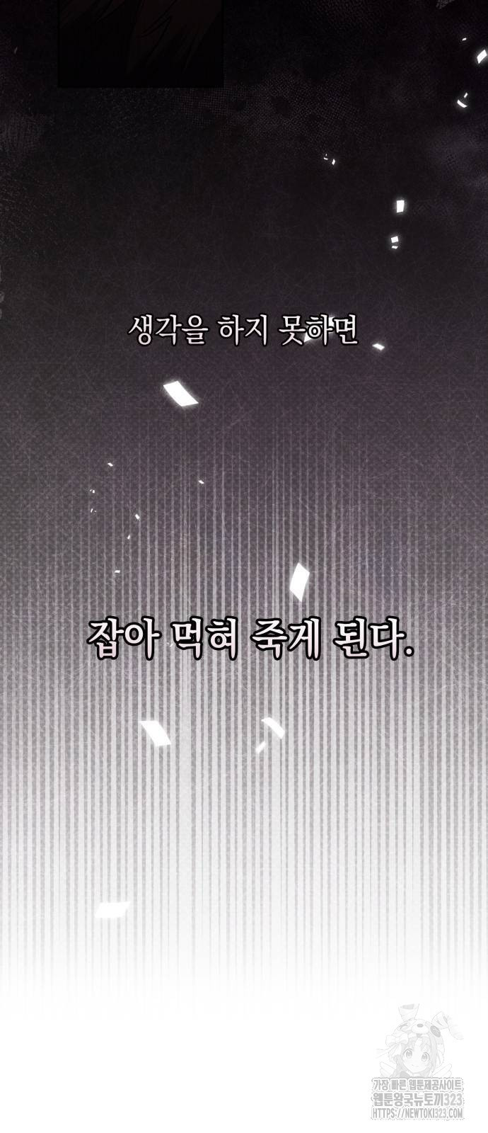 복수의 잔은 당신의 손에 4화 6