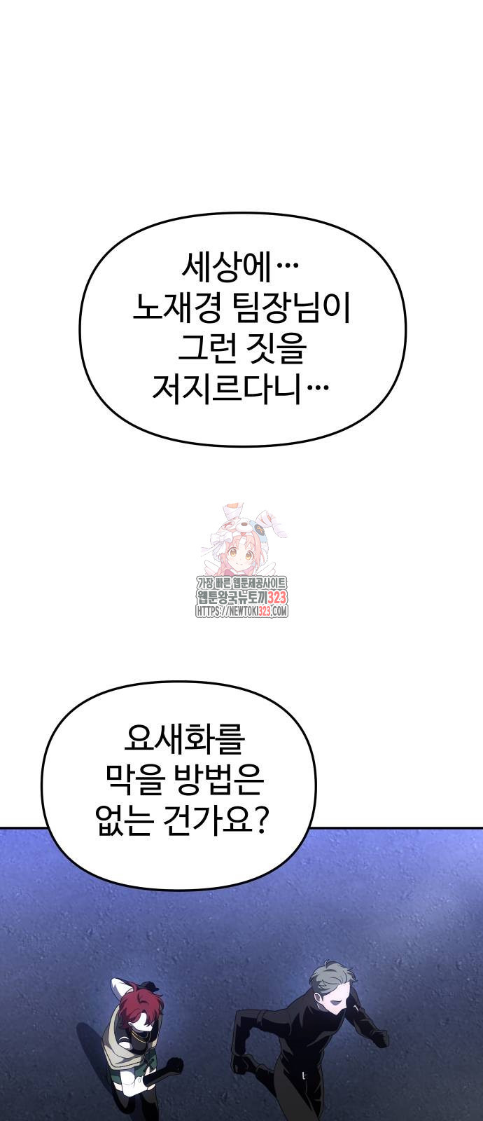 보스였음 66화 1
