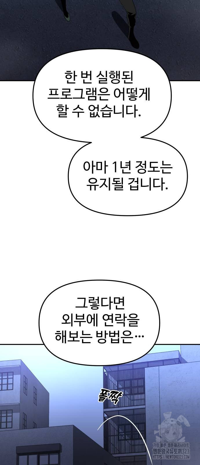 보스였음 66화 2