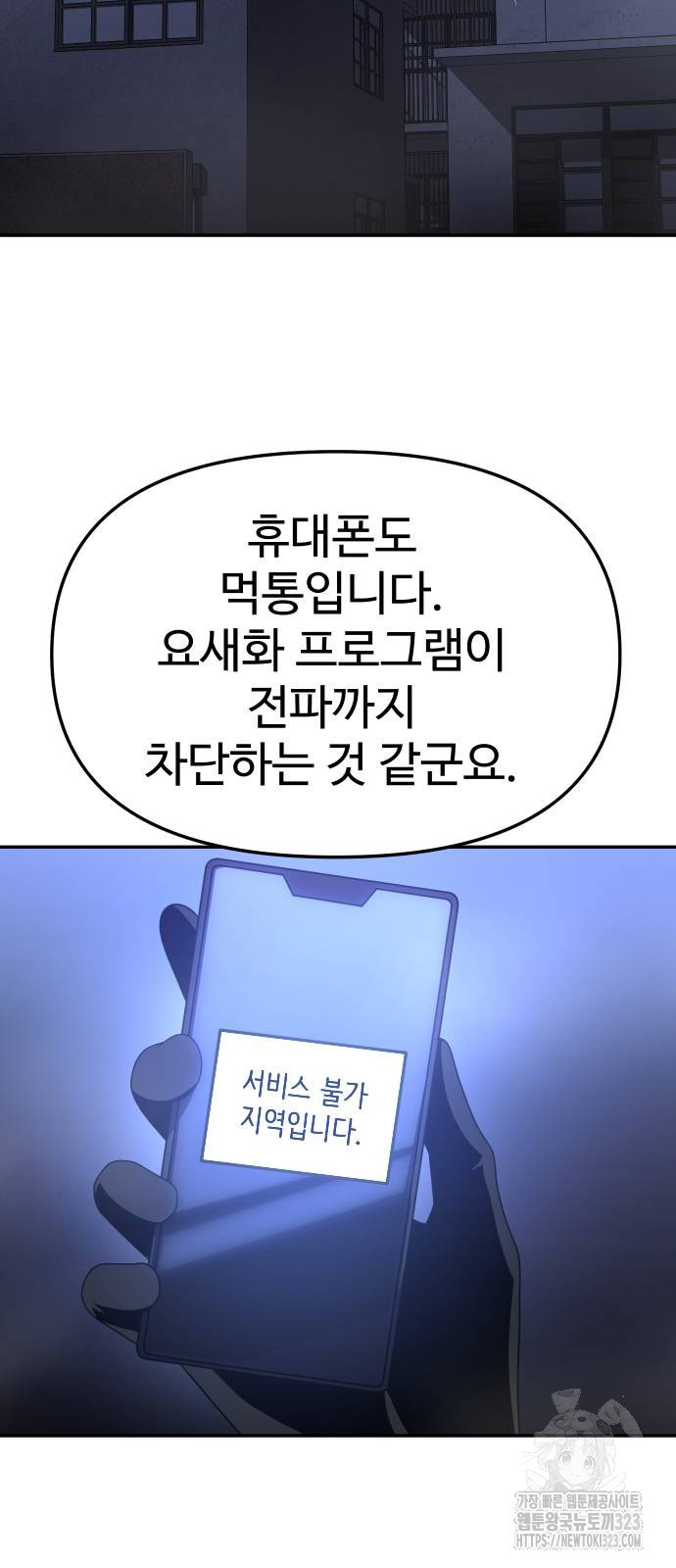 보스였음 66화 3