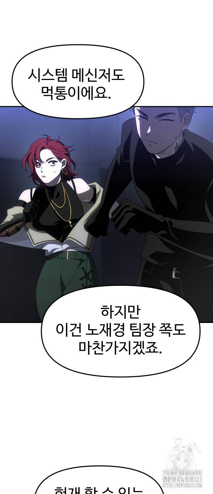 보스였음 66화 4
