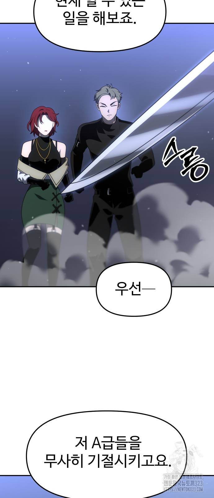 보스였음 66화 5