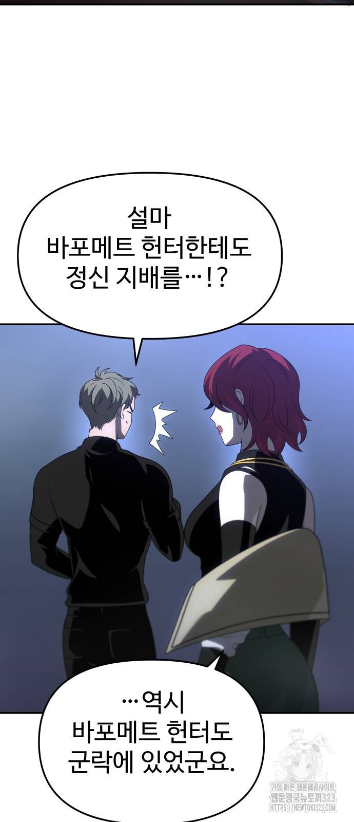 보스였음 66화 10