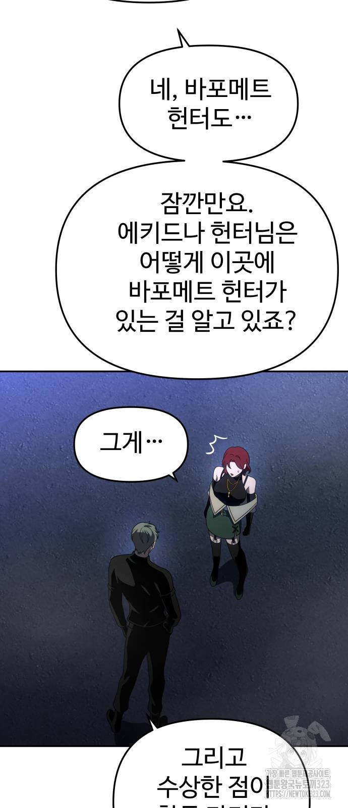 보스였음 66화 11