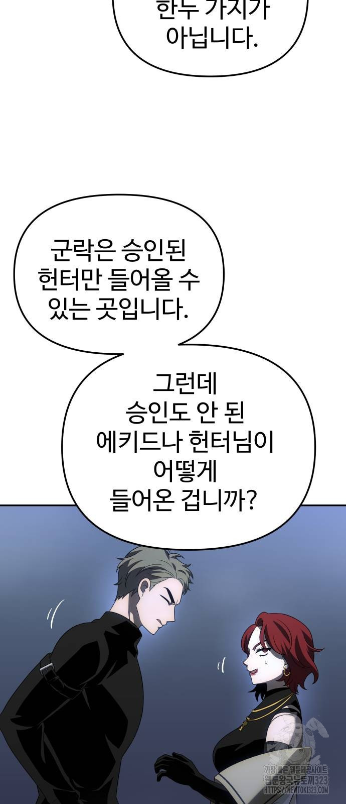 보스였음 66화 12