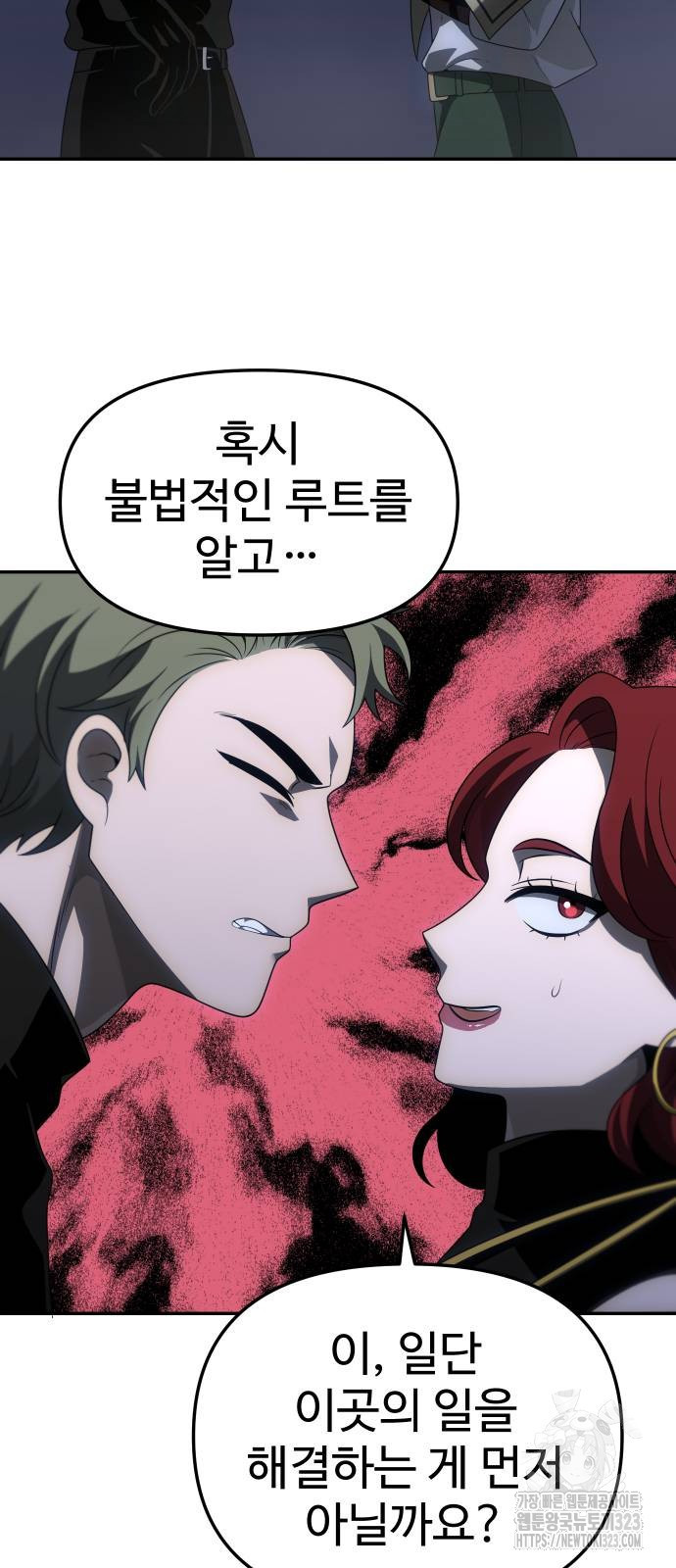 보스였음 66화 13