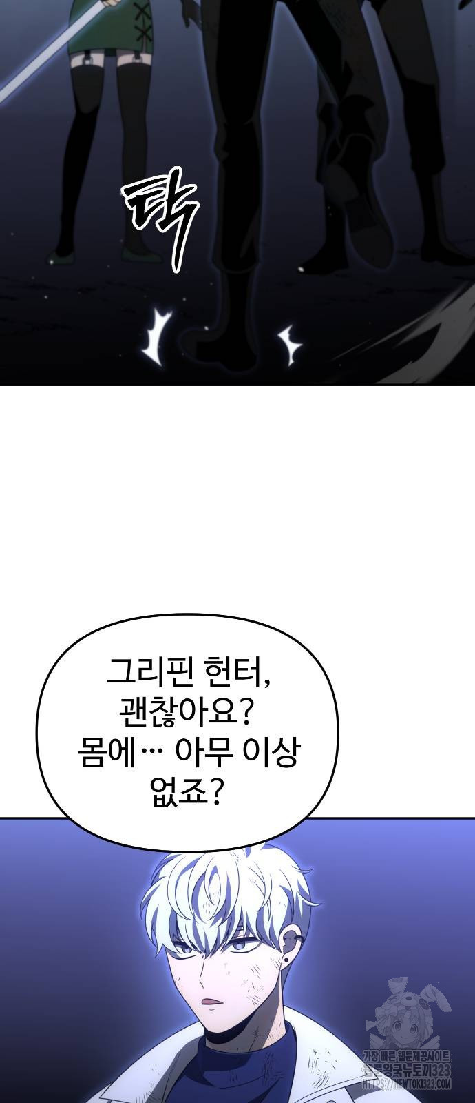 보스였음 66화 19