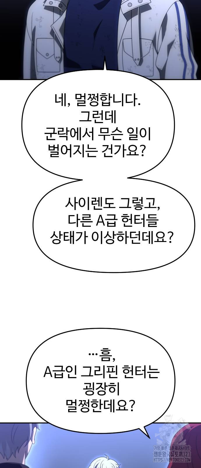 보스였음 66화 20