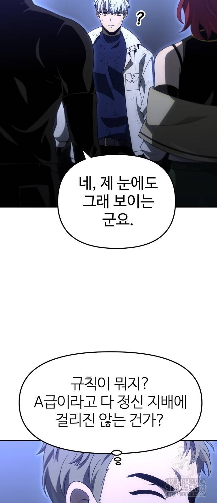 보스였음 66화 21