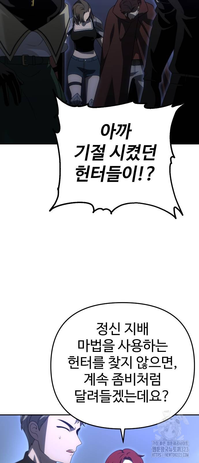 보스였음 66화 23