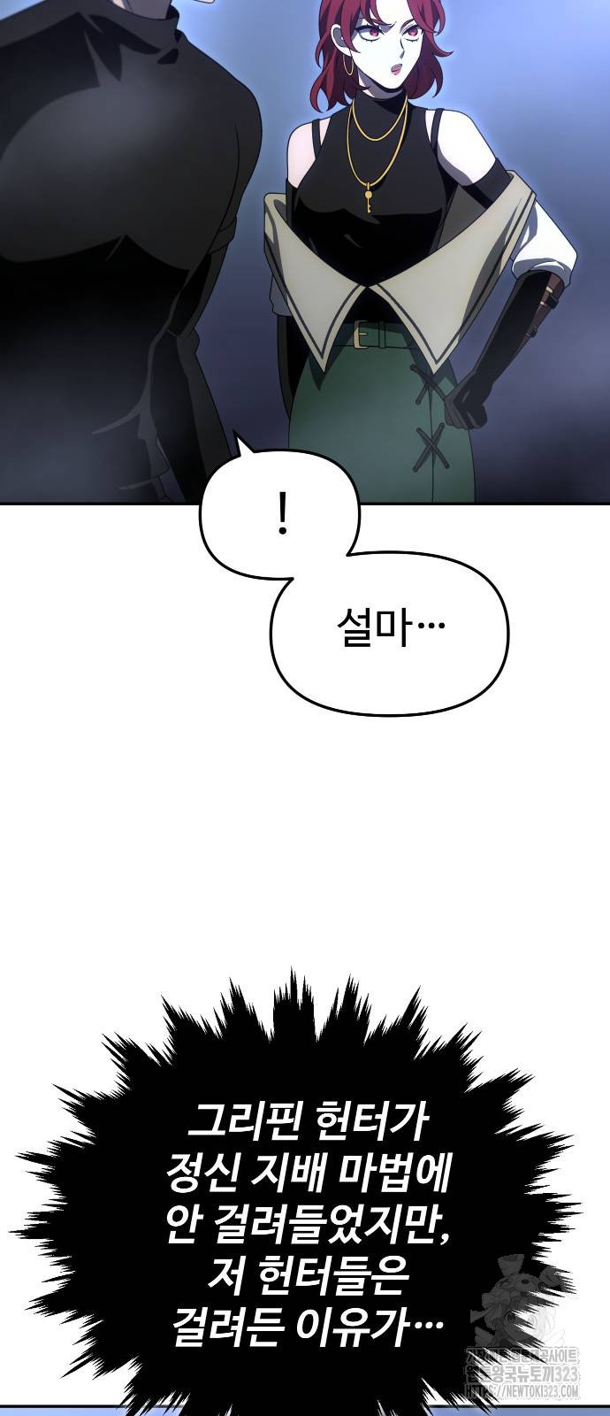보스였음 66화 24