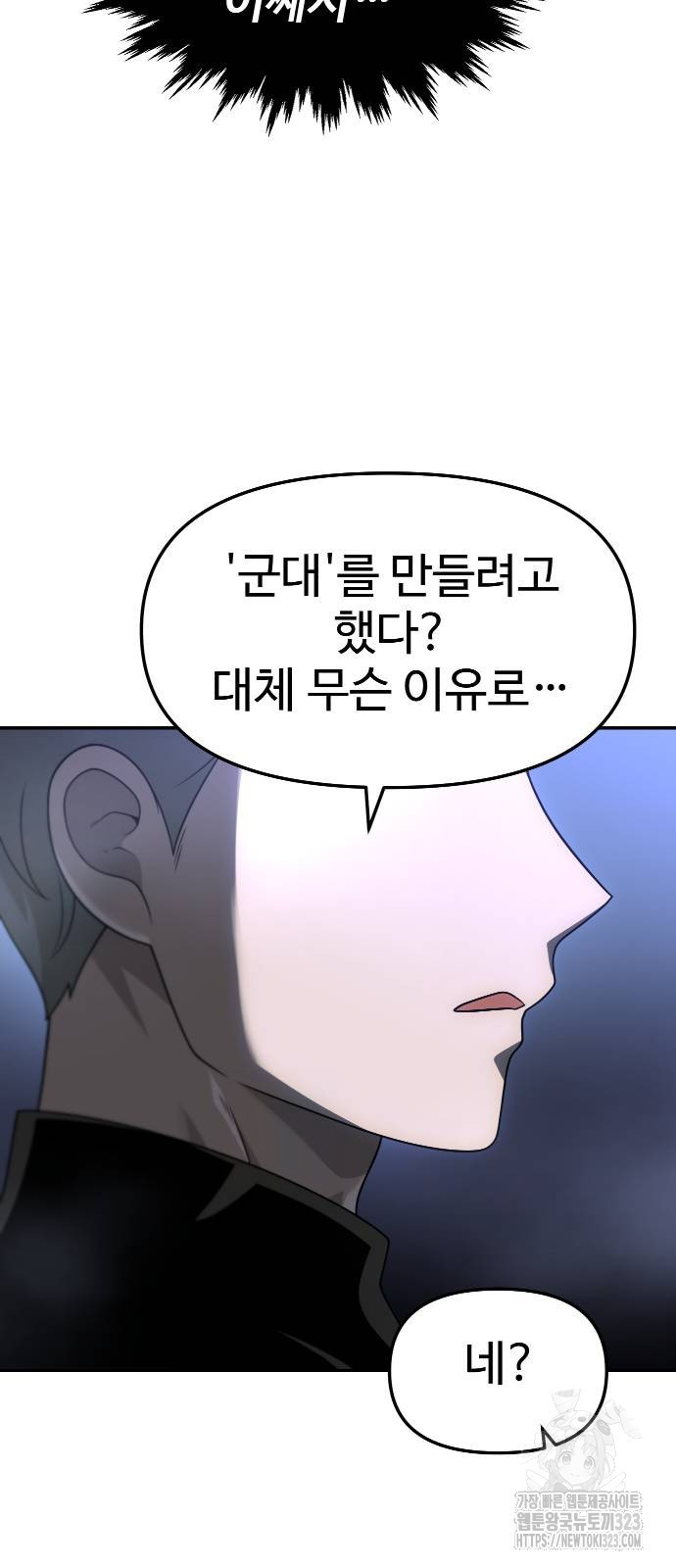 보스였음 66화 26