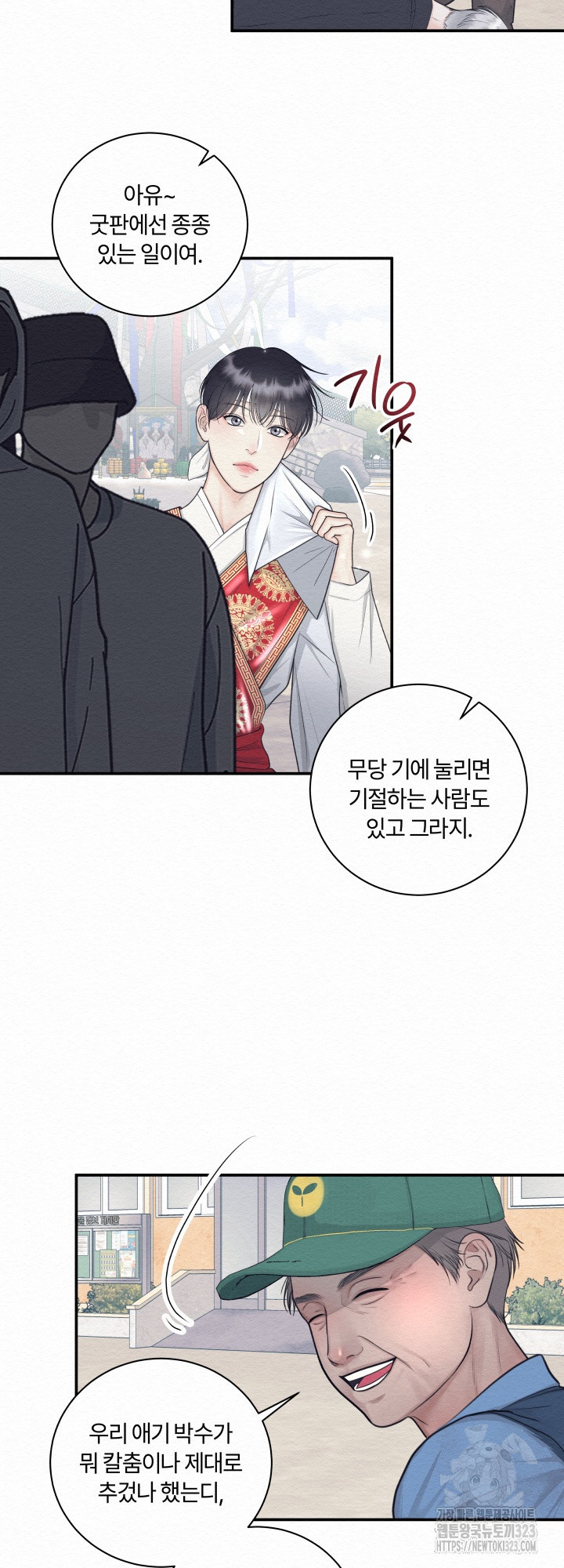 도깨비굿 2화 3