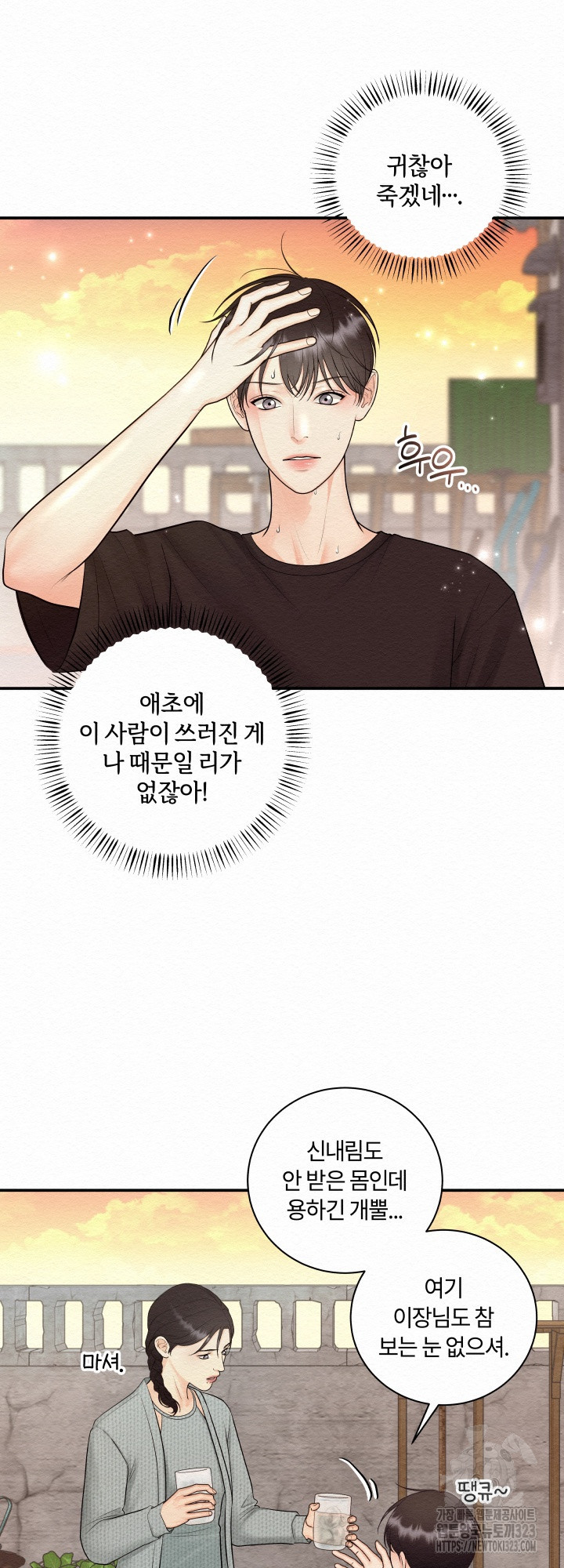 도깨비굿 2화 9