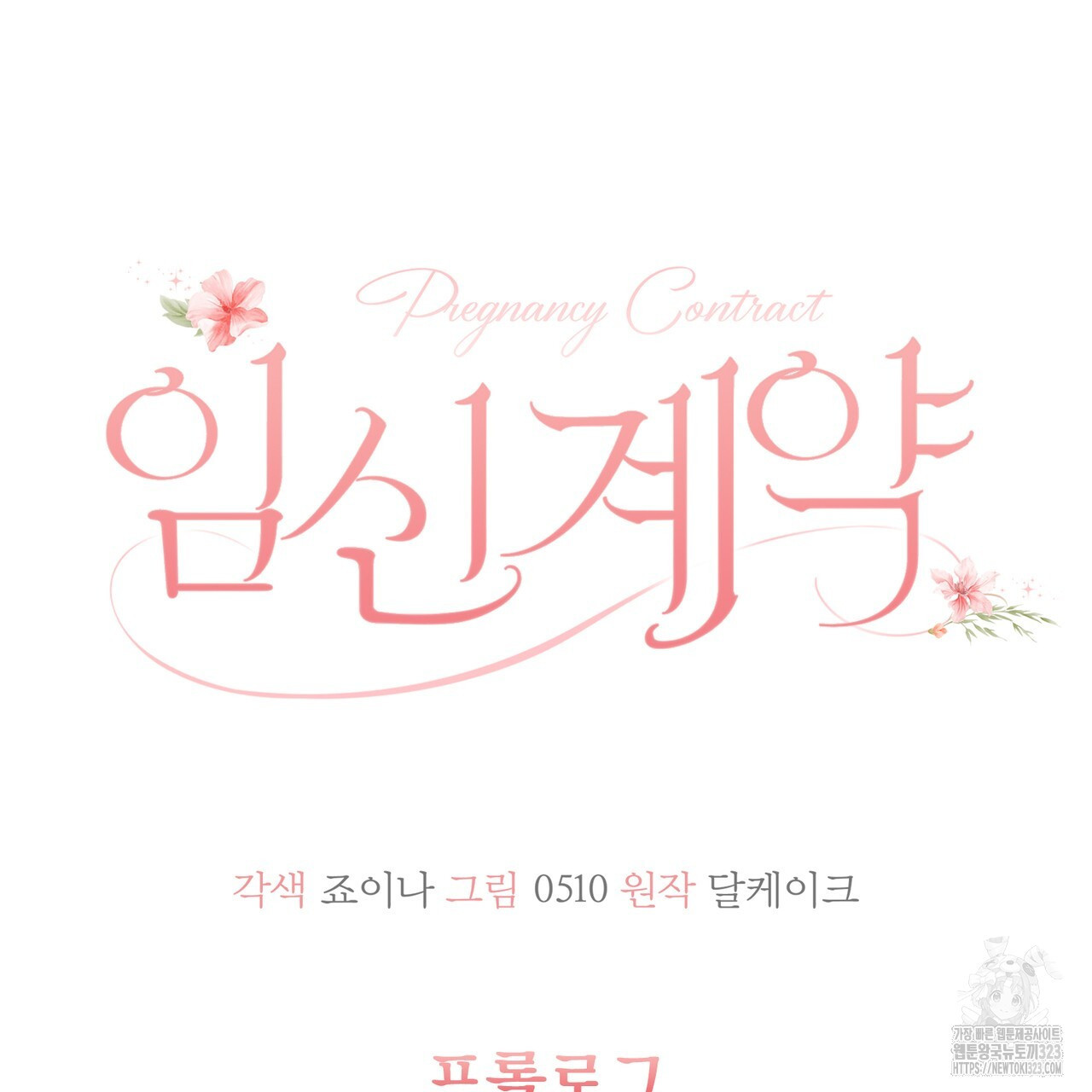 임신 계약 프롤로그 14