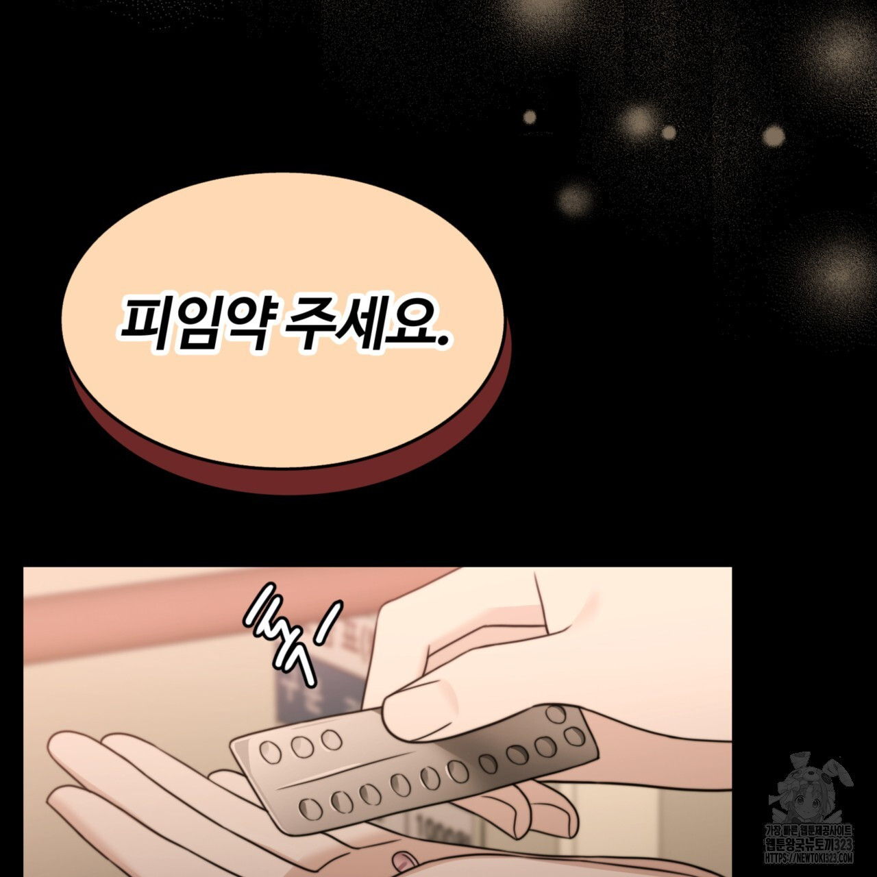 임신 계약 7화 22