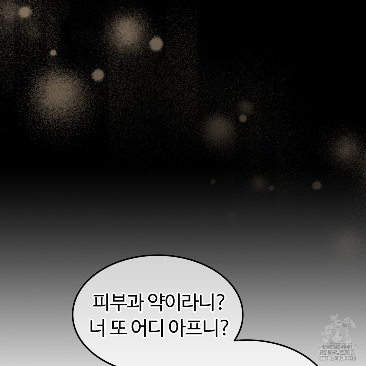 임신 계약 7화 25