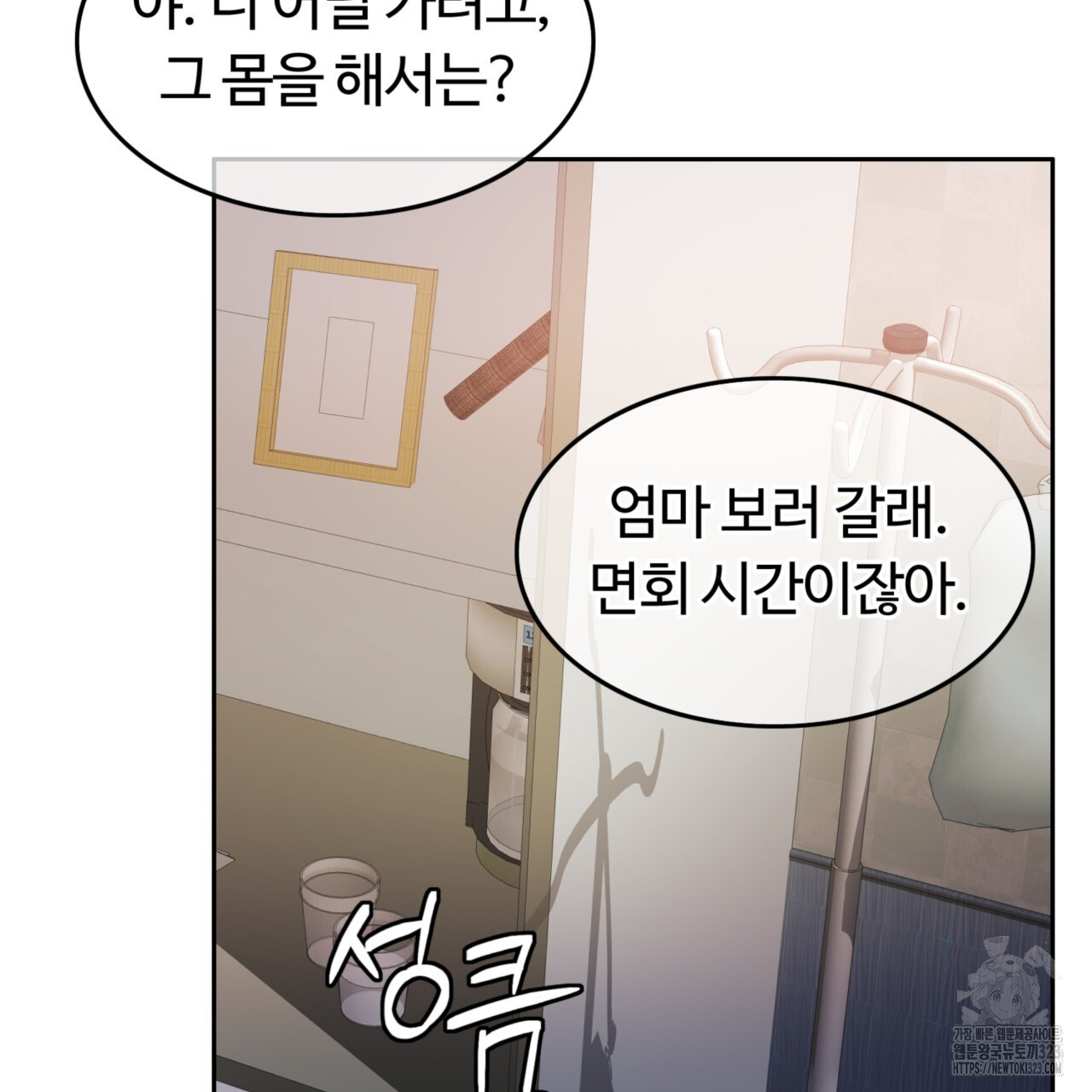 임신 계약 7화 32