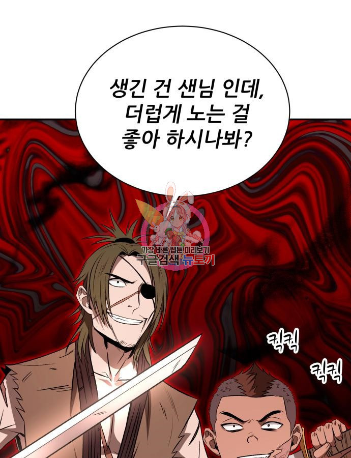 화산파 역대급 천재 17화 1