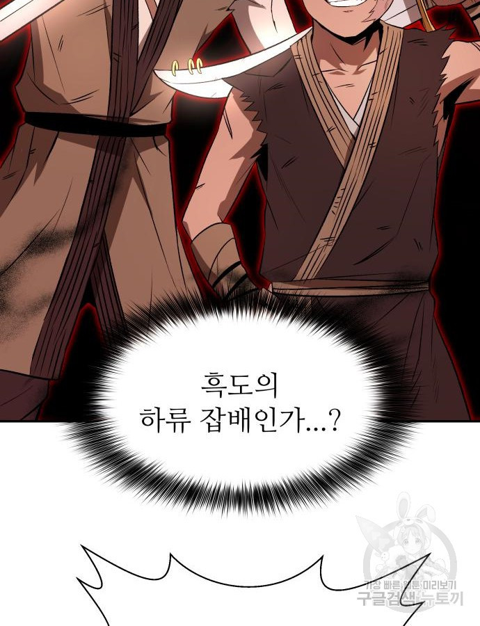 화산파 역대급 천재 17화 2