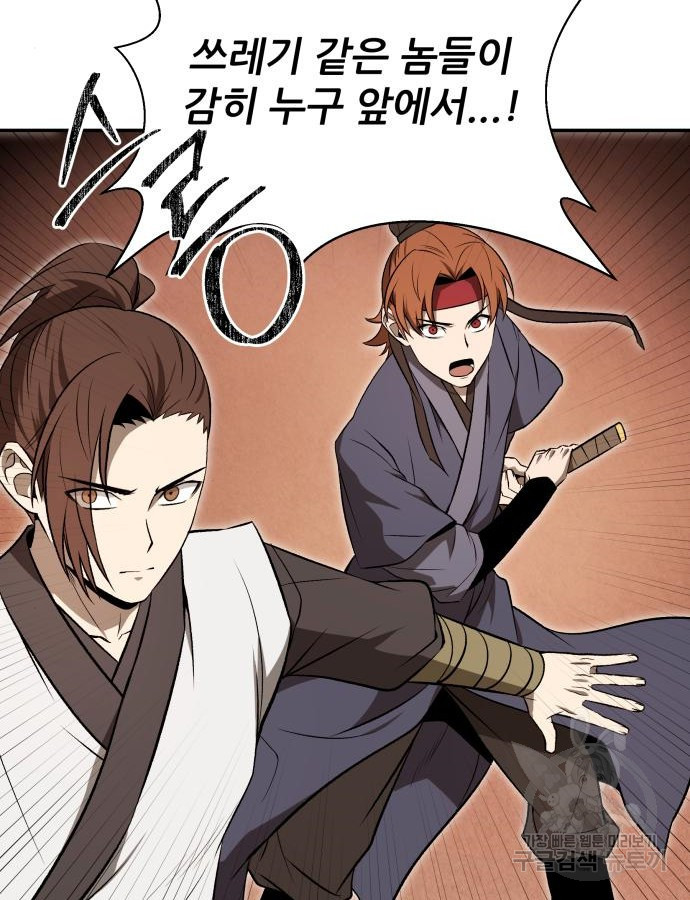 화산파 역대급 천재 17화 3