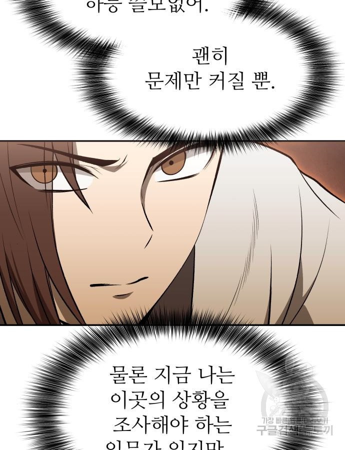 화산파 역대급 천재 17화 5