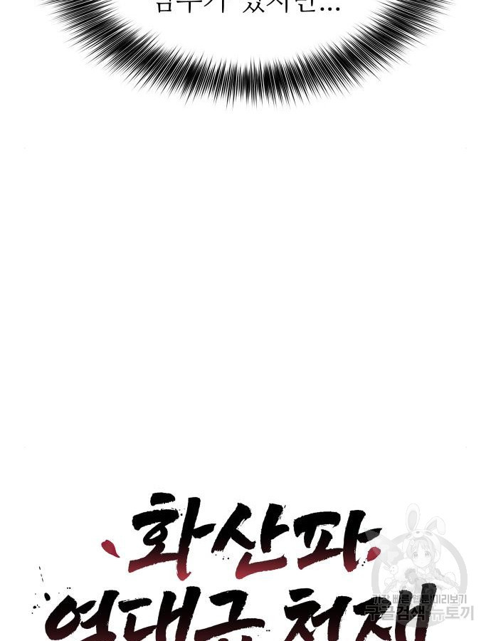 화산파 역대급 천재 17화 6