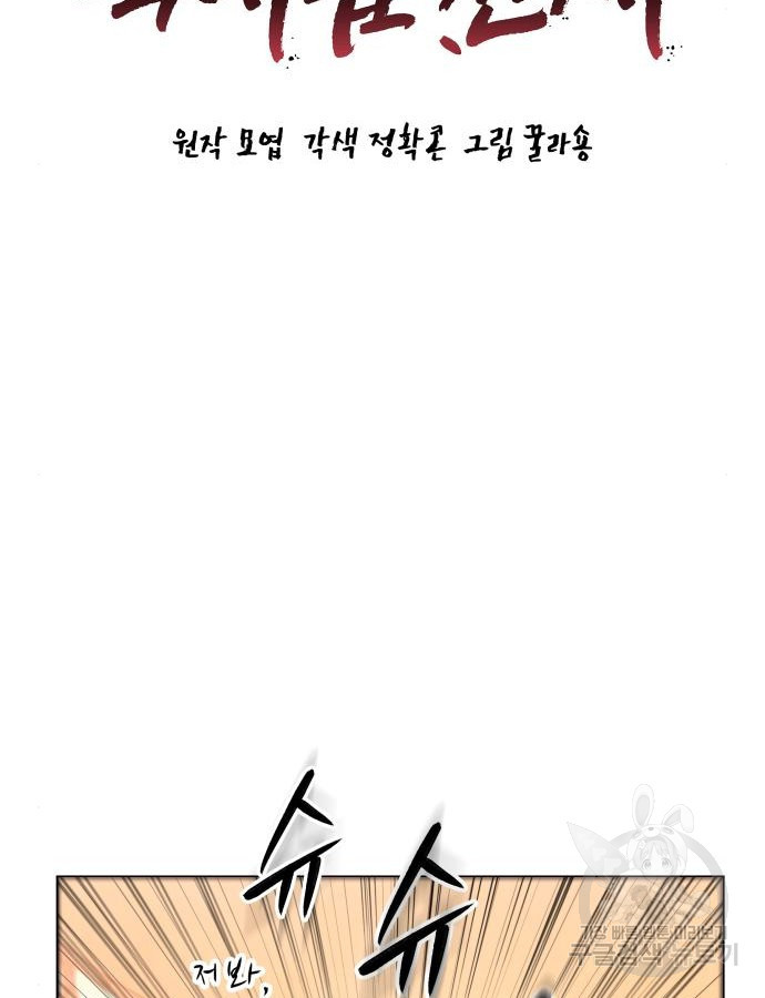 화산파 역대급 천재 17화 7