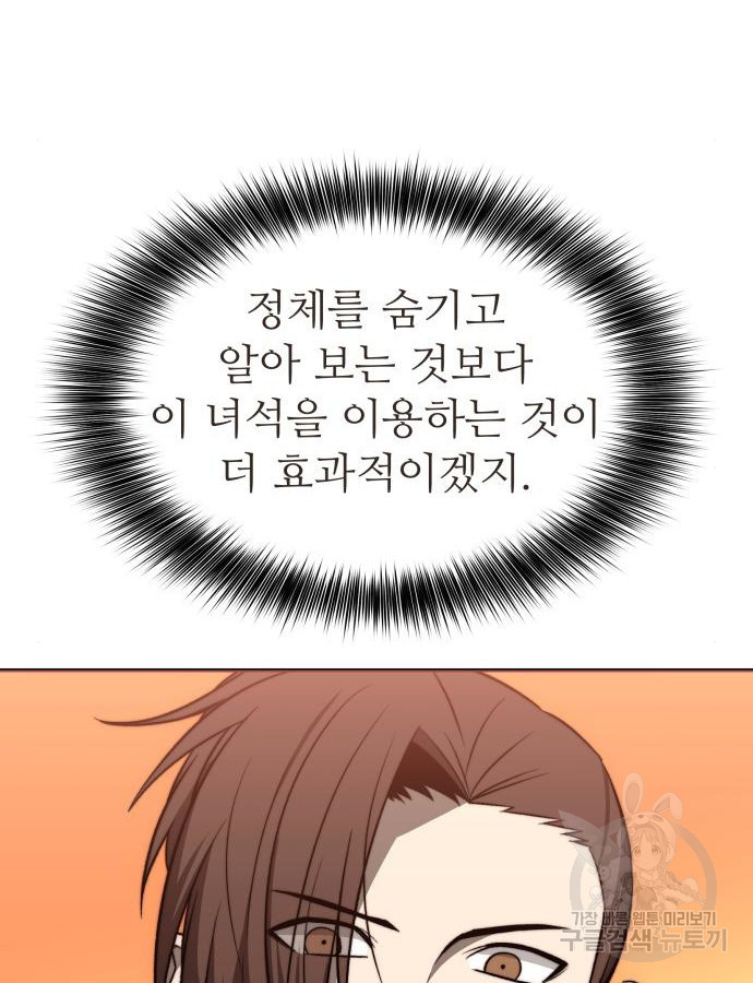 화산파 역대급 천재 17화 14
