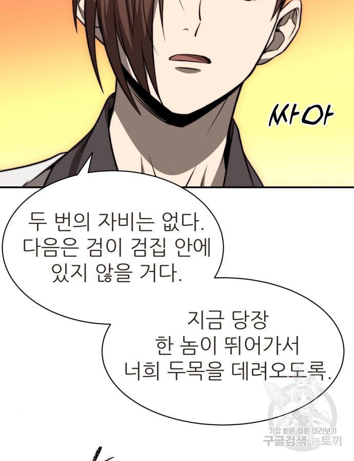 화산파 역대급 천재 17화 15