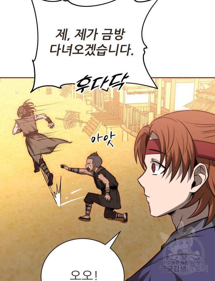화산파 역대급 천재 17화 17