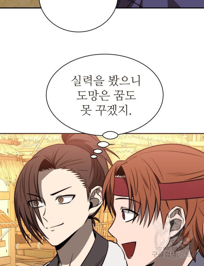 화산파 역대급 천재 17화 18