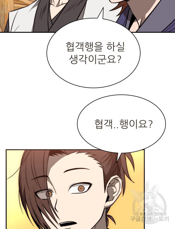 화산파 역대급 천재 17화 19