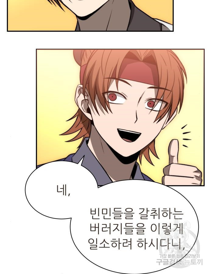 화산파 역대급 천재 17화 20